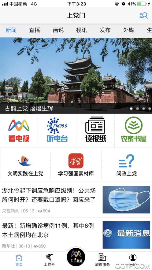 上党门app手机版