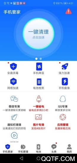 手机安全大师app安卓版