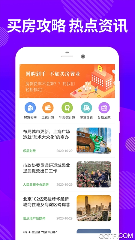 邦邦住房计算器app手机版