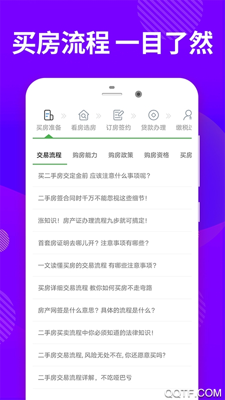 邦邦住房计算器app手机版