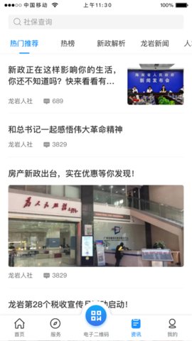 龙岩人社一卡通安卓版app下载