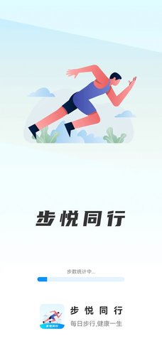 步悦同行app最新版下载