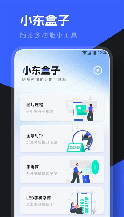 小东盒子app