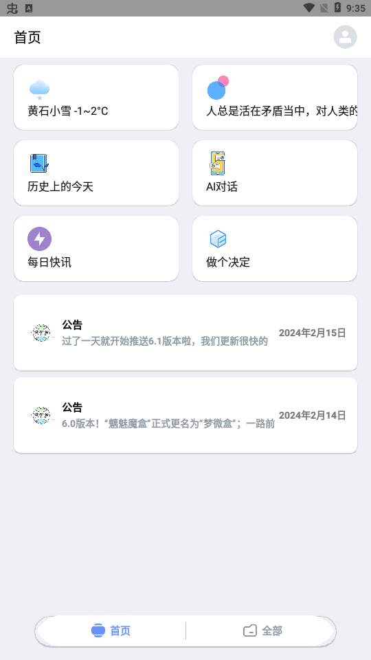 梦微盒app最新下载