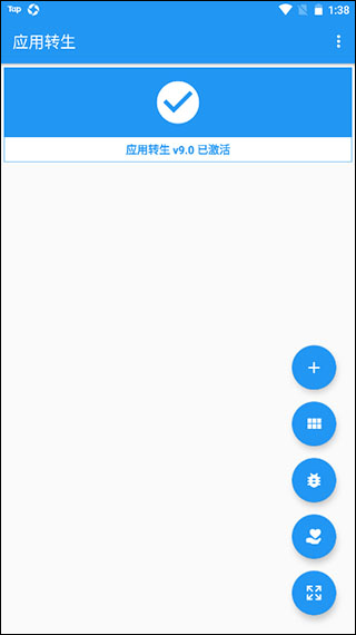 应用转生app