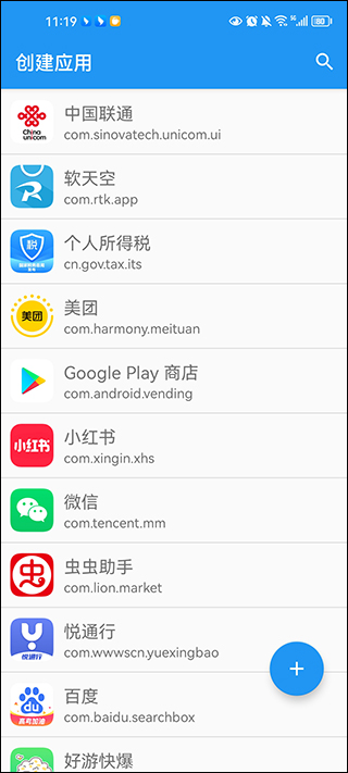 应用转生app