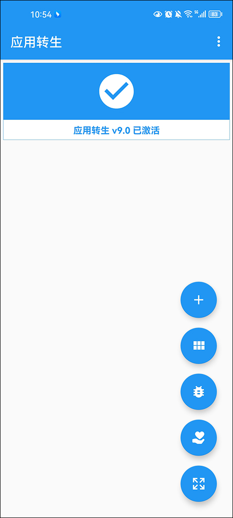 应用转生app安卓版app下载