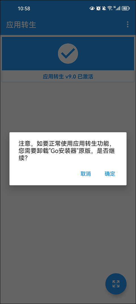 应用转生app安卓版app下载