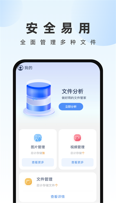 畅快文件管家app安卓app