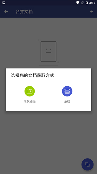 万兴PDF专家app