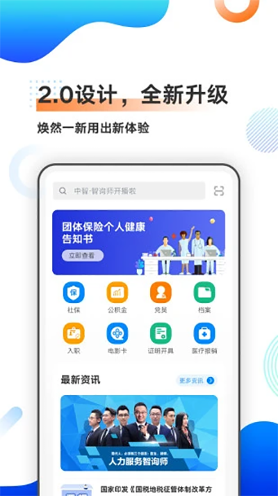 中智北京app最新下载