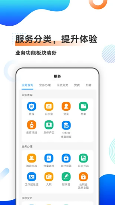 中智北京app最新下载