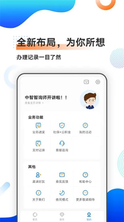 中智北京app最新下载