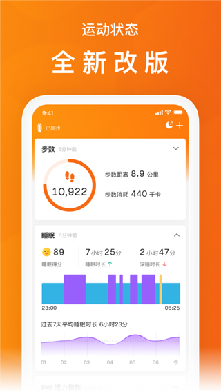 小米运动手环app最新版