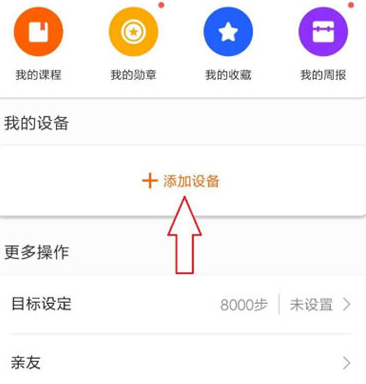 小米运动手环app最新版