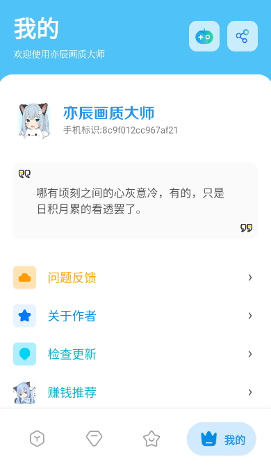 亦辰画质大师超广角最新版本