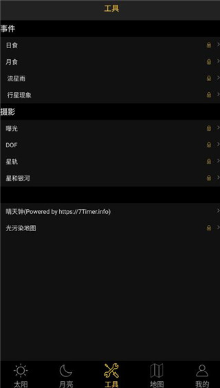 日出日落月相app