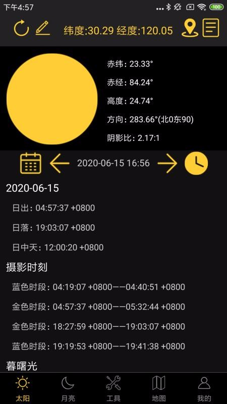 日出日落月相app下载安装2024版本