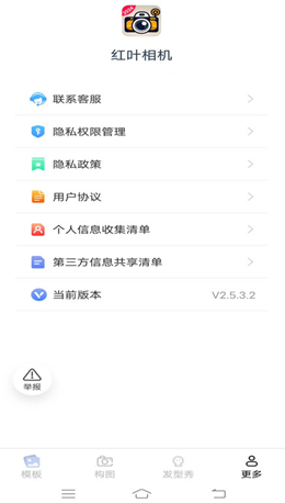 红叶相机安卓下载2024版