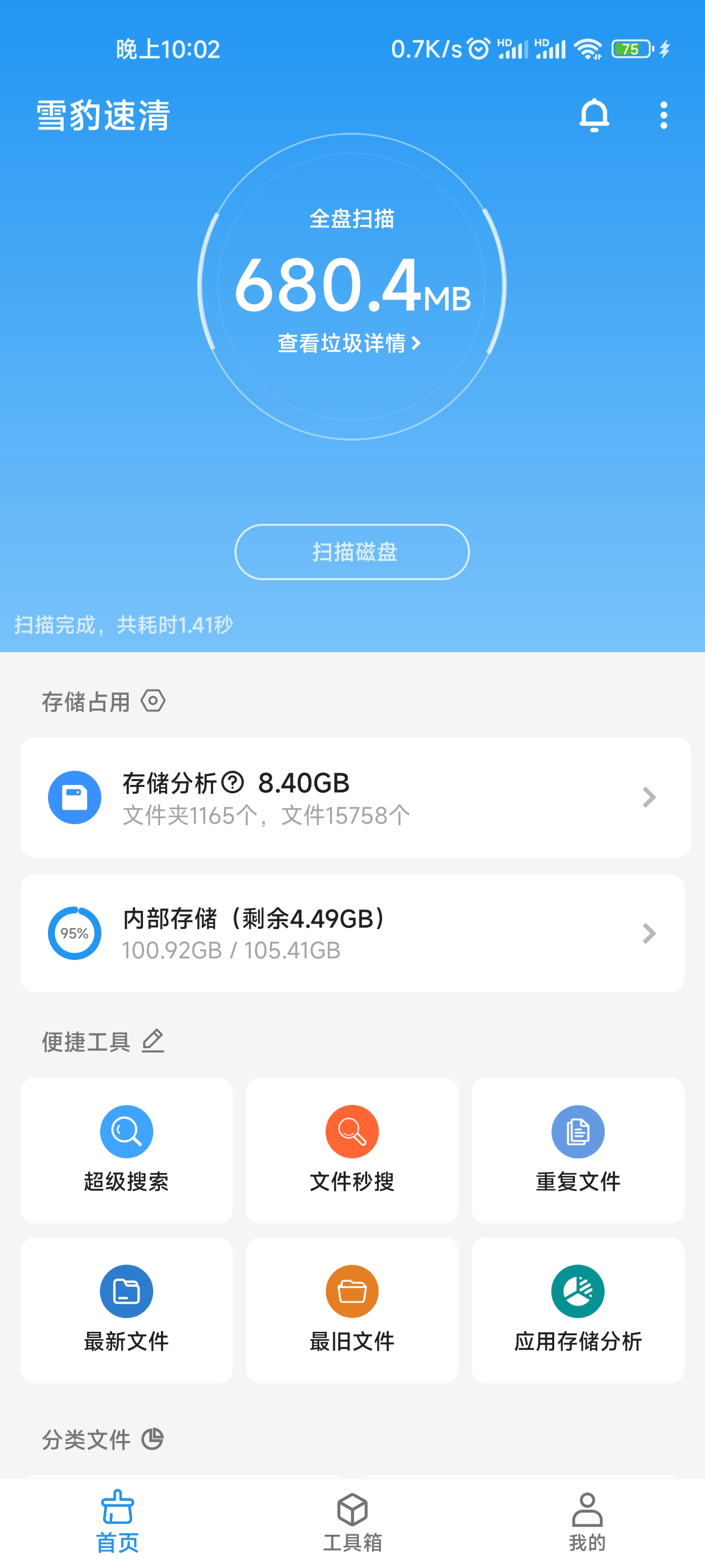 雪豹速清最新版app最新版下载