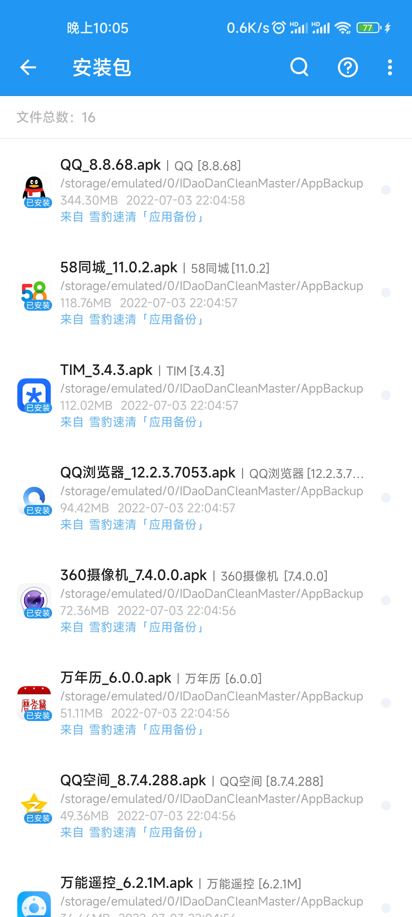 雪豹速清最新版app最新版下载