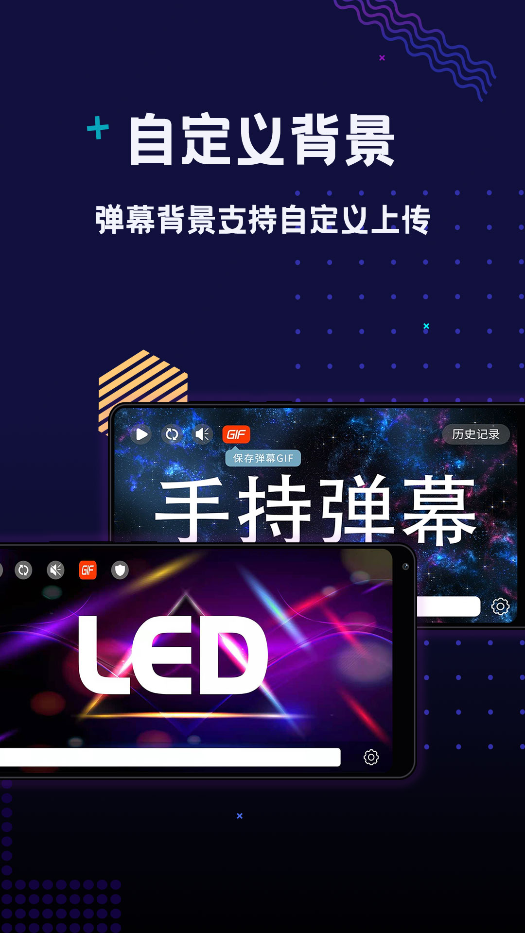 手持弹幕LED免费版