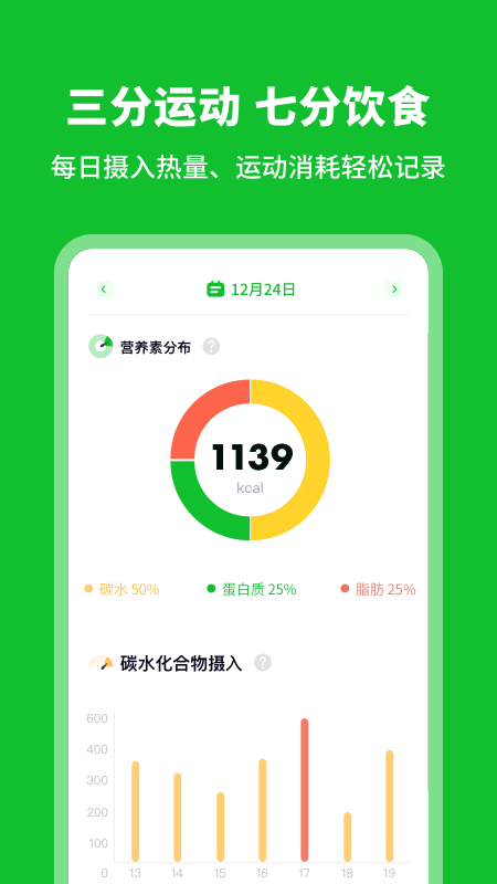 科学卡路里计算器app手机版