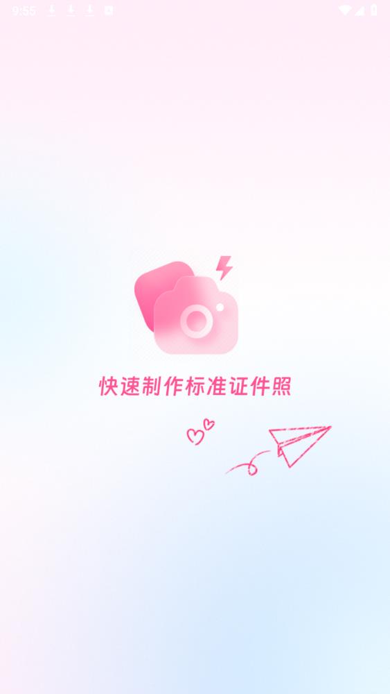 可然免费证件照app最新版