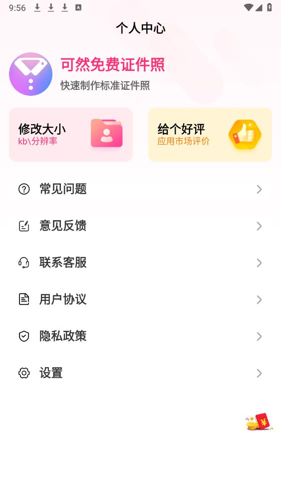 可然免费证件照app最新版