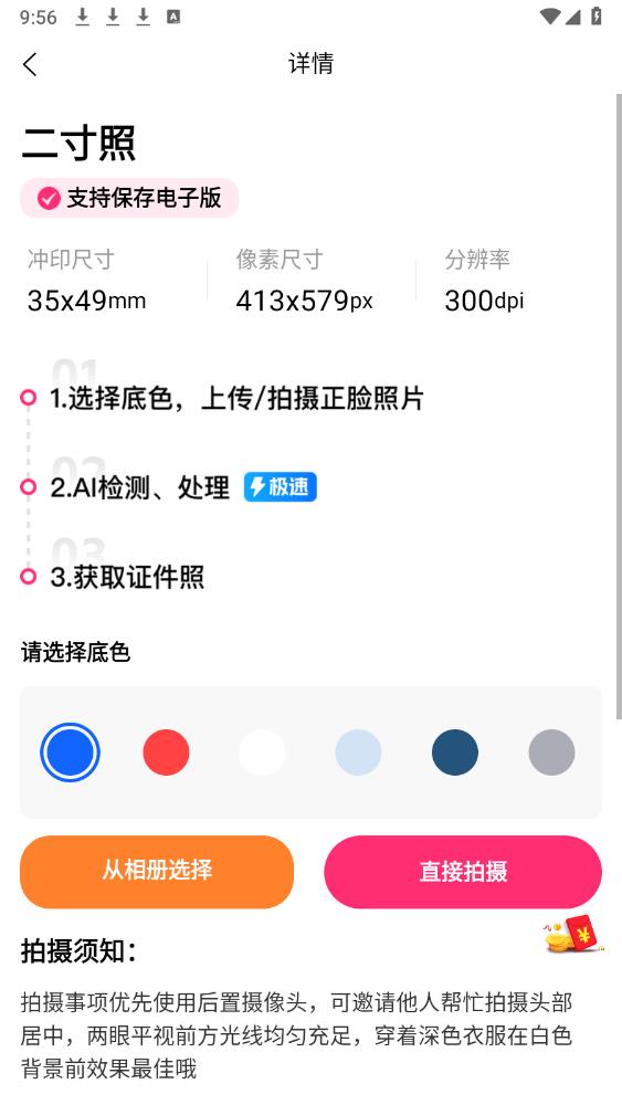 可然免费证件照app最新版