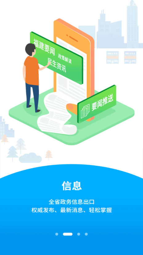 闽政通我的个人档案查询软件