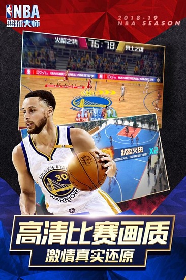 NBA篮球大师九游最新版下载