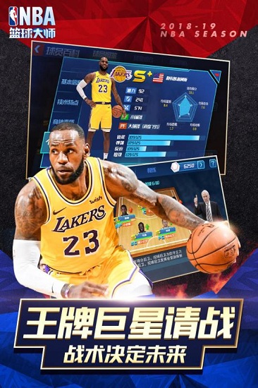 nba篮球大师九游客户端安卓版app