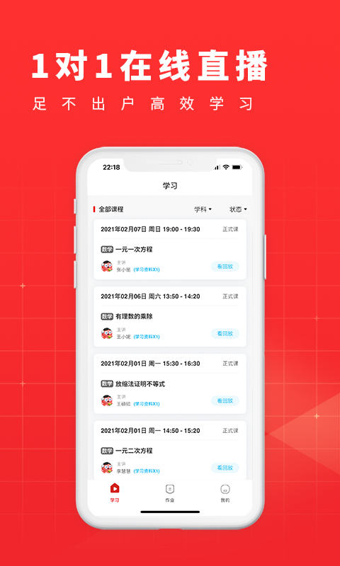 101学酷一对一app最新版