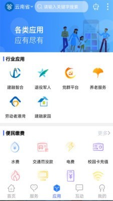 智慧丽江办事通app安卓版