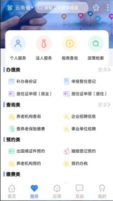 智慧丽江办事通app安卓版