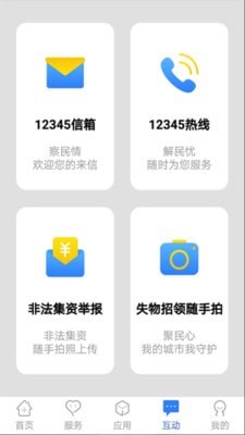 智慧丽江办事通app安卓版