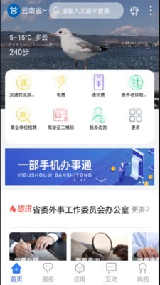 智慧丽江办事通app安卓版