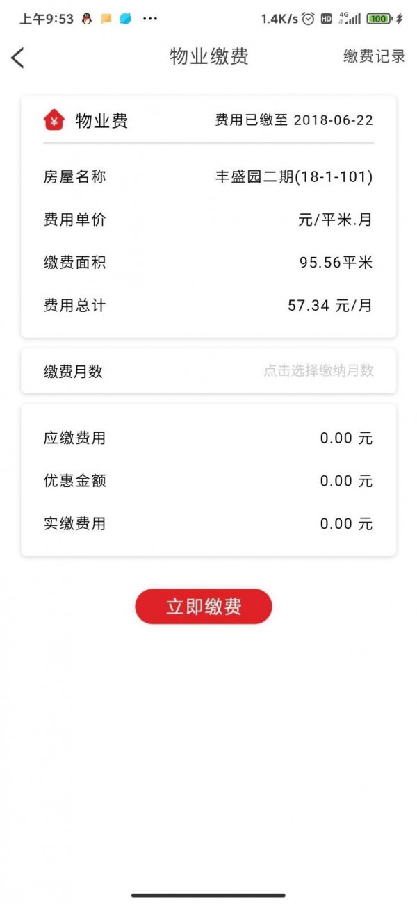 嘉瑞社区宝app手机版