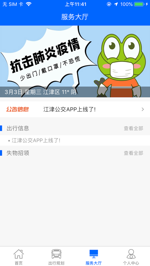 江津公交车实时查询app最新版