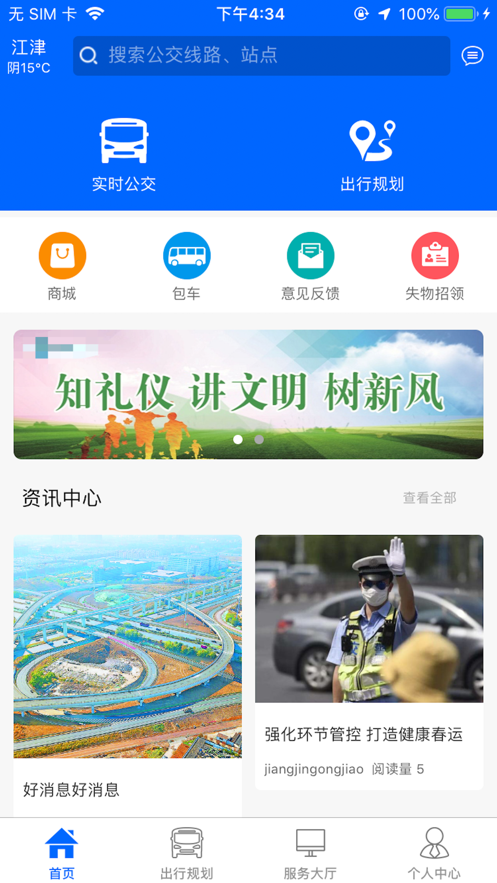 江津公交车实时查询app最新版