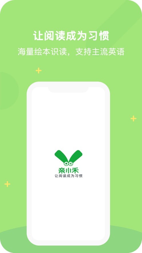 亲小禾绘本阅读app手机版