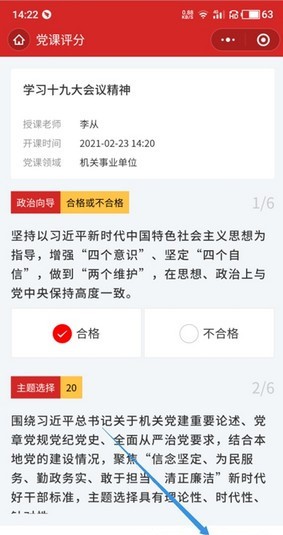 评党课(党课评价app)最新版