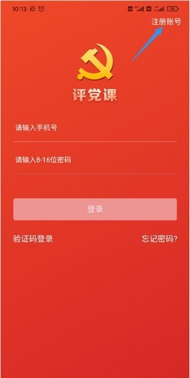 评党课(党课评价app)最新版