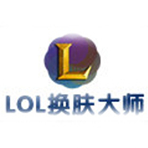 lol换肤大师