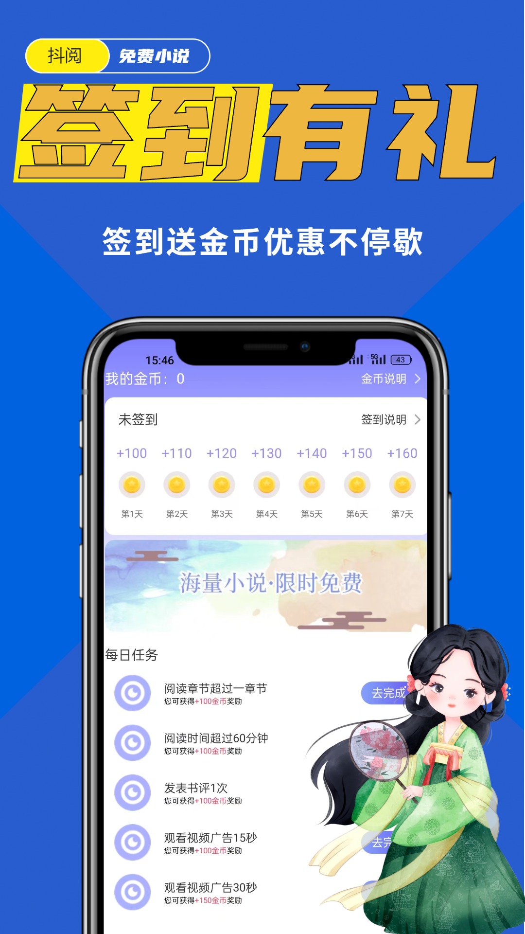 抖阅免费小说app