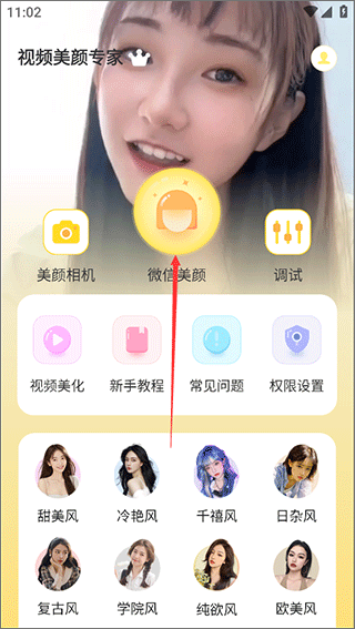 视频美颜专家