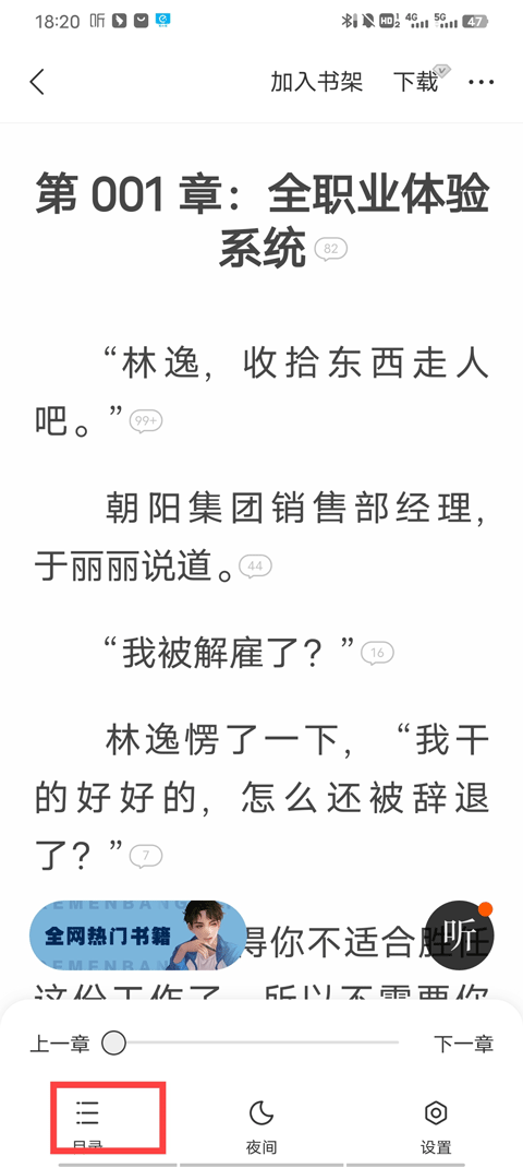 得间小说免费极速版