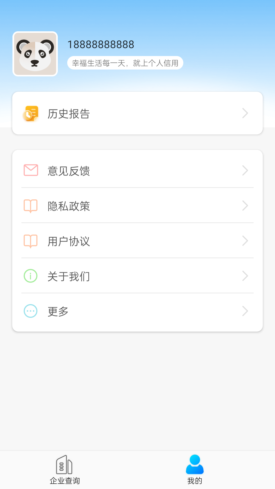 天下风险查询app