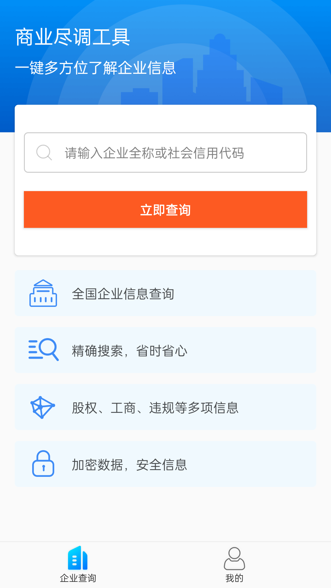 天下风险查询app2024版本下载